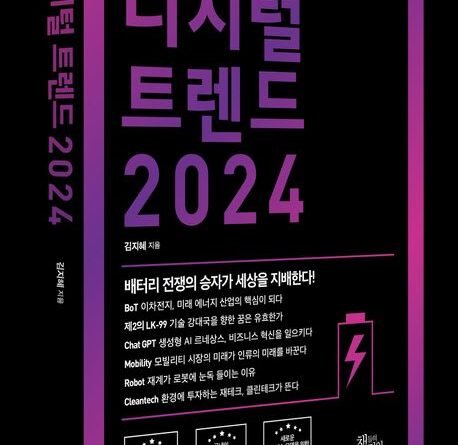 2024년 최신 디지털 노마드 트렌드 분석 및 전망